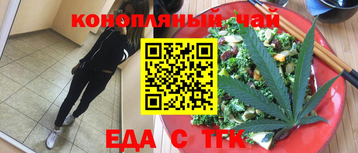 Татарск  Cannafood конопля  Вход с VPN 