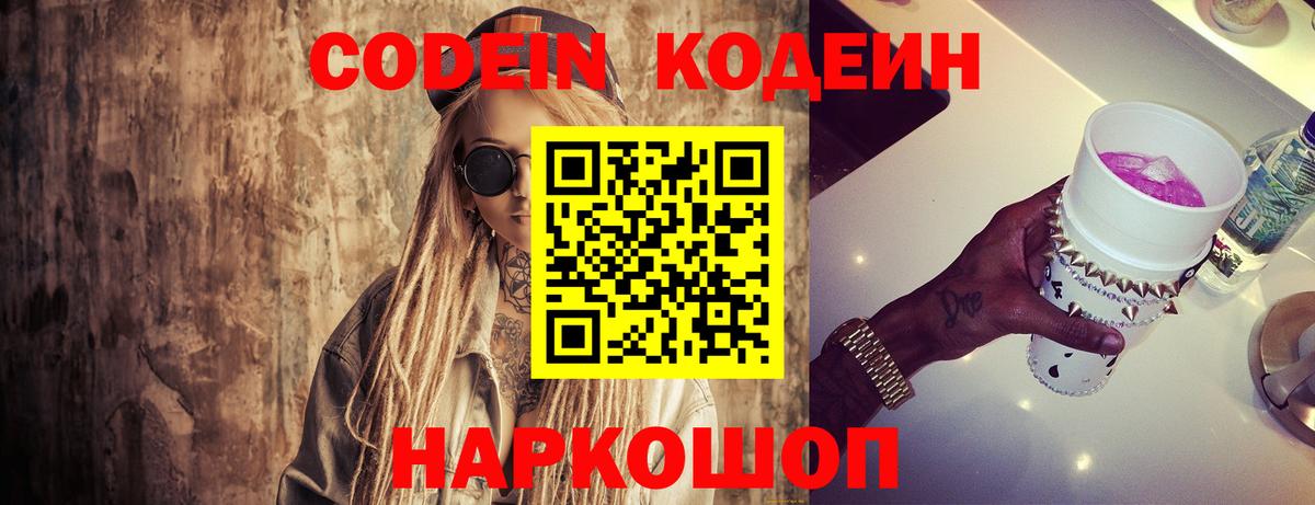 Кодеиновый сироп Lean напиток Lean (лин)  Codein Purple Drank  Вход с VPN  Татарск 