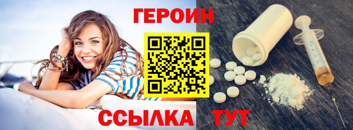 ГЕРОИН  ГЕРОИН VHQ  Вход с VPN  Татарск 