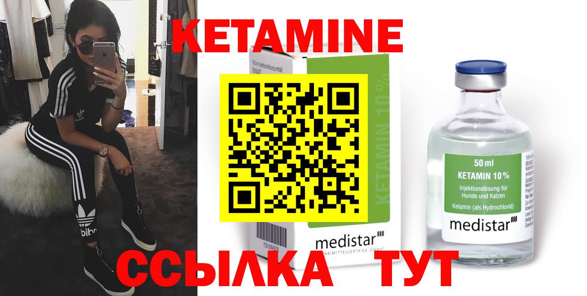 Татарск  КЕТАМИН VHQ  Вход с VPN 