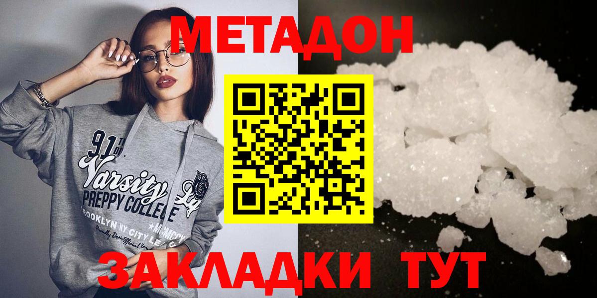 МЕТАДОН кристалл Татарск