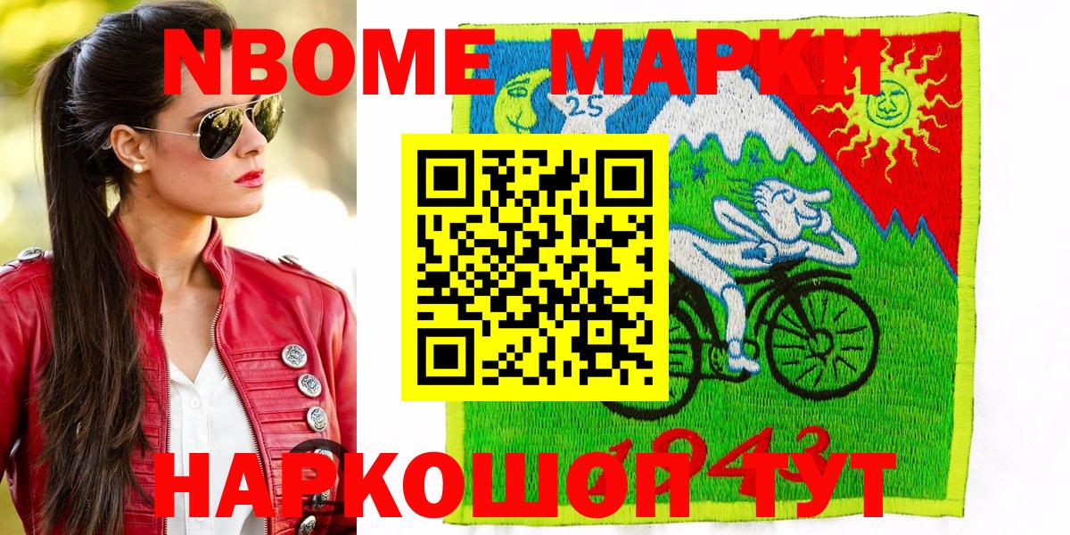 Марки NBOMe 1,5мг  Вход с VPN  Марки N-bome  Татарск 